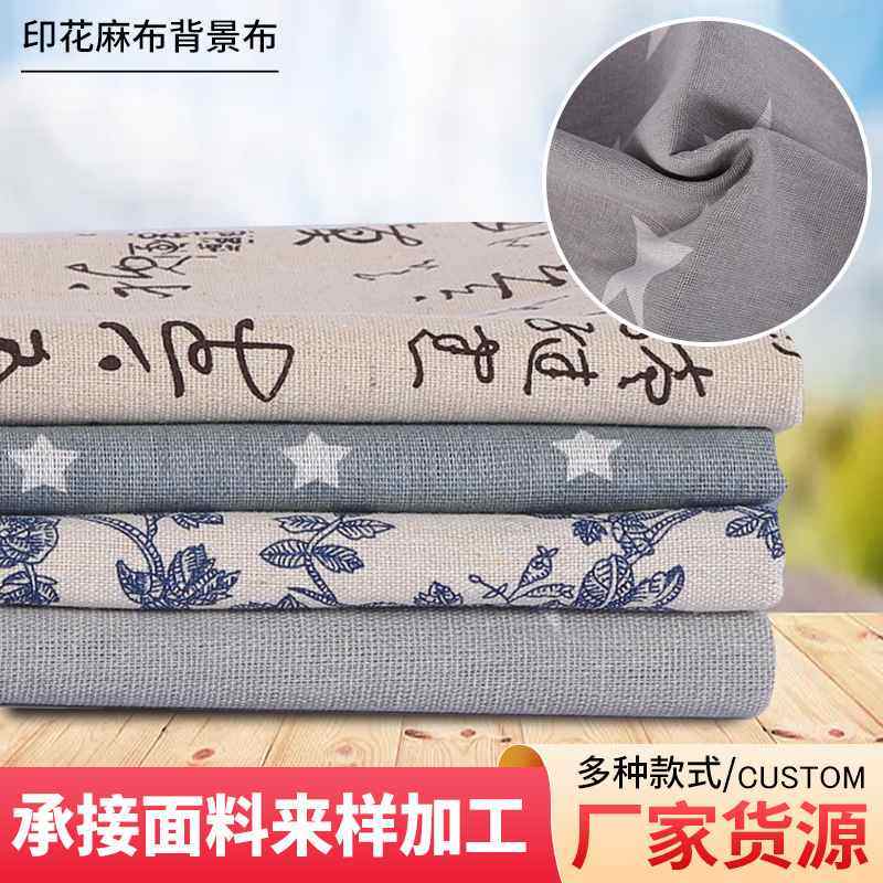 新品 文艺星星瓷印花麻布图案涤棉布桌布沙发布靠枕仿亚麻布料,居家布艺,家纺布艺/布料面料缝制服务,淘宝优惠券,粉丝福利购,淘宝优惠卷