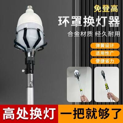 高空换灯泡神器拆卸加长6米43取拧伸缩杆加长杆免登高更换高处