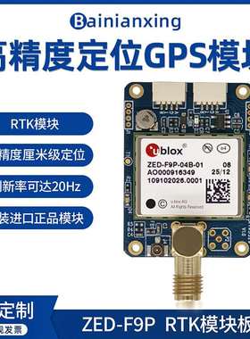 无人机模块RTK模块GNSS模块北斗定位模块GPS模块板卡ZED-F9P-04B