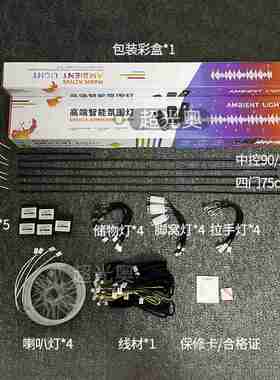 隐藏式LED汽车氛围灯64内氛围氛围灯车载色光影氛围灯车灯动态