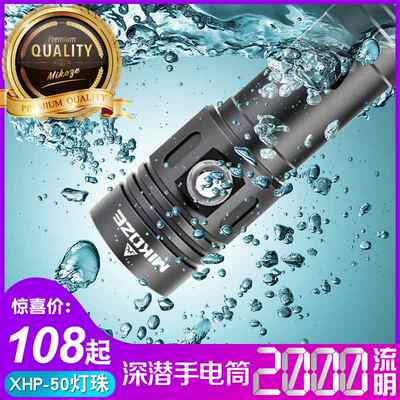 MIKOZE专业强光夜潜水2000lm水下长续航XHP50手电筒防水远射进口