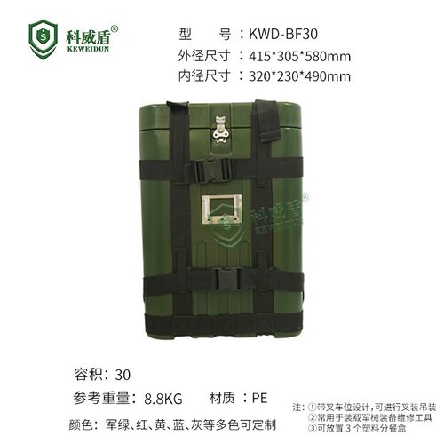 科威盾滚塑保温箱BF30 背负式背带式热食前送器 户外移动送餐盒