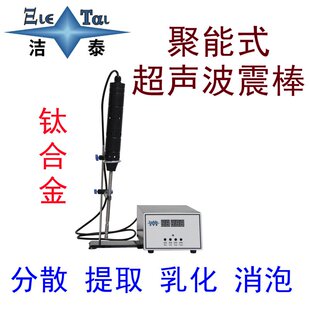 超声波震棒实验室破碎样品萃取机细胞破碎液体分散消泡乳化提取器