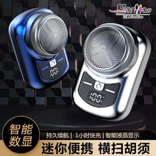 三桥牌带电量显示电动便携式剃须刀新款充电USB出口刮胡刀迷你