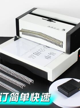 WE25A电动装订机打孔机铁圈装订机铁圈YO圈双线圈打孔34方孔抽刀