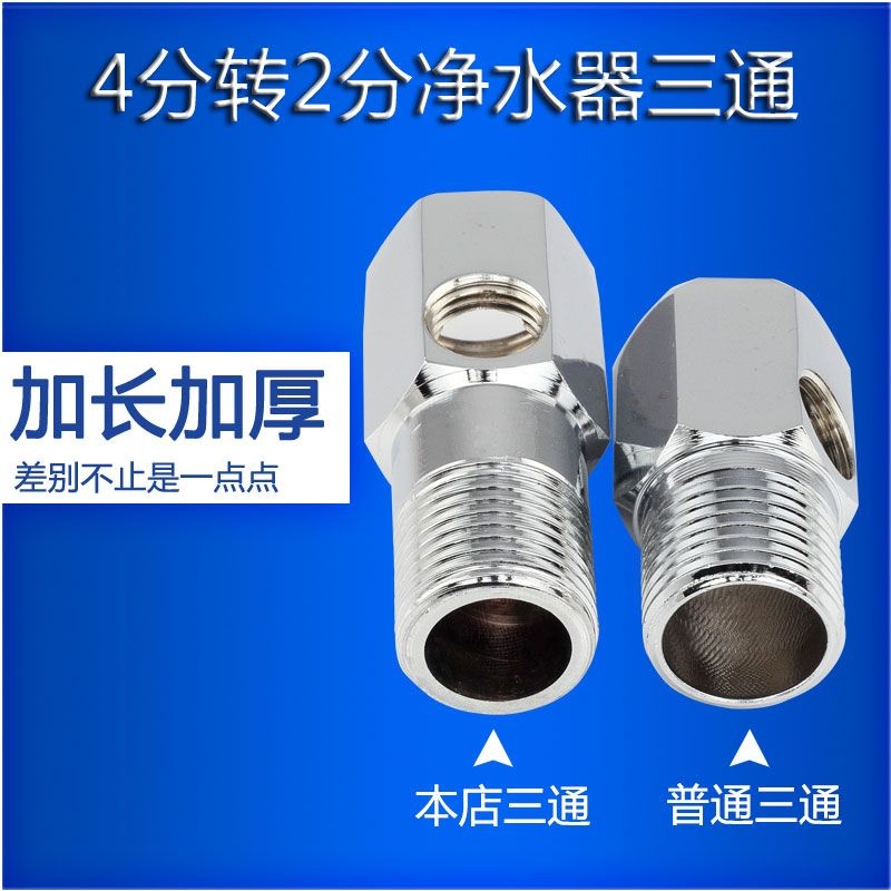 4分转2分进水三通球阀净水器开关阀门四分转三分3分管接头配件