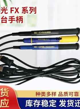 白光FX-951/942焊台手柄9501/2028/912T12连体芯针笔手柄手柄八焊