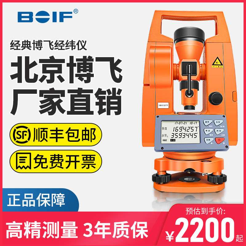 北京博飞经纬仪高精度经纬仪单双激光电子工地经纬仪工程经纬仪