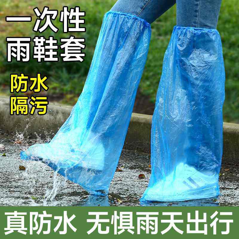 30只鞋套直筒鞋套筒防护套防雨加厚一次性套鞋批发高位防尘PE鞋长,居家日用,一次性鞋套,淘宝优惠券,粉丝福利购,淘宝优惠卷