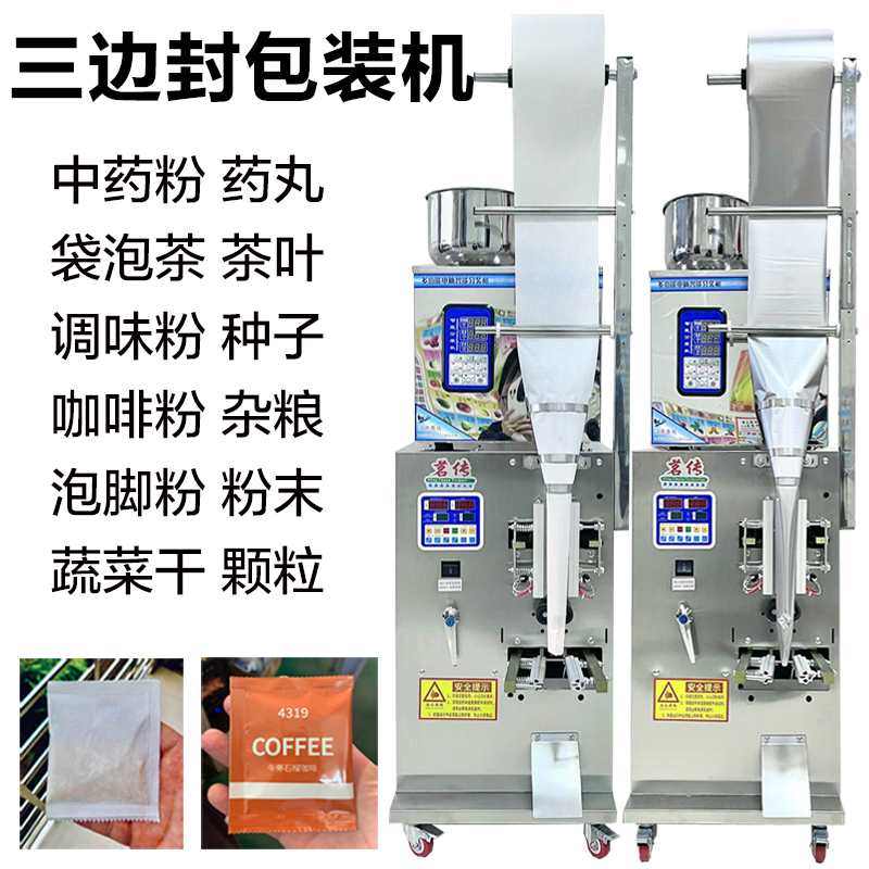 三边封包装机适用于中药粉末与袋泡茶分装 高效率咖啡包装机械,办公设备/耗材/相关服务,灌装机,淘宝优惠券,粉丝福利购,淘宝优惠卷