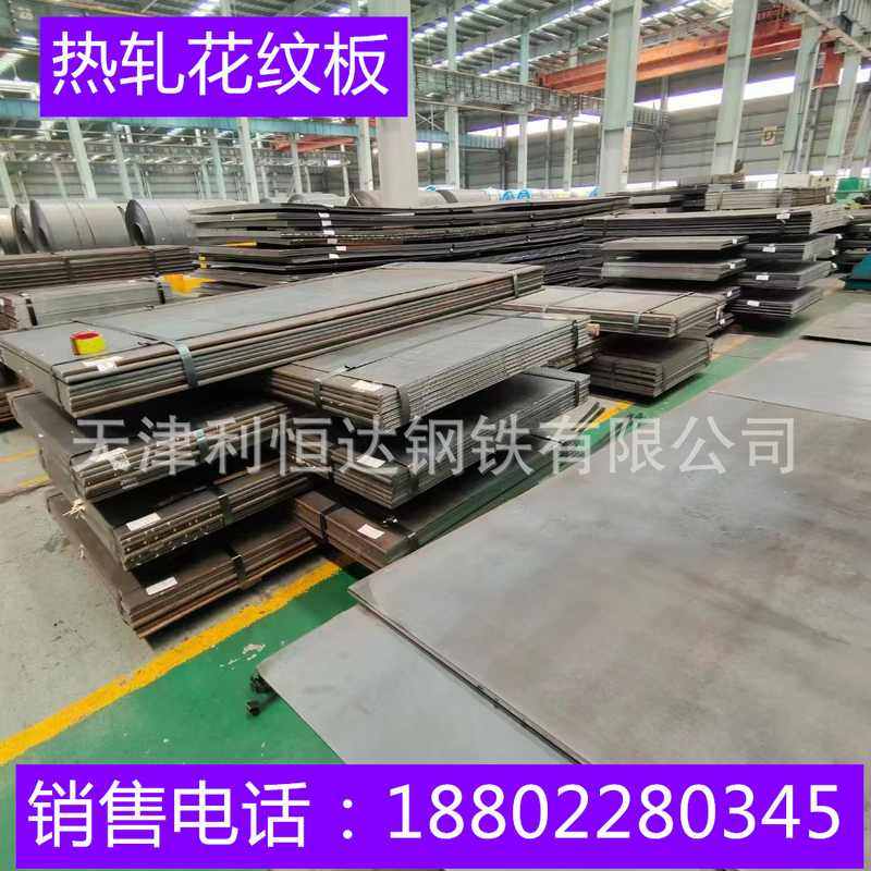 Q355B花纹板 5毫米 Q355B热轧花纹钢板现货 16mn防滑板定尺切割零,金属材料及制品,扁钢,淘宝优惠券,粉丝福利购,淘宝优惠卷