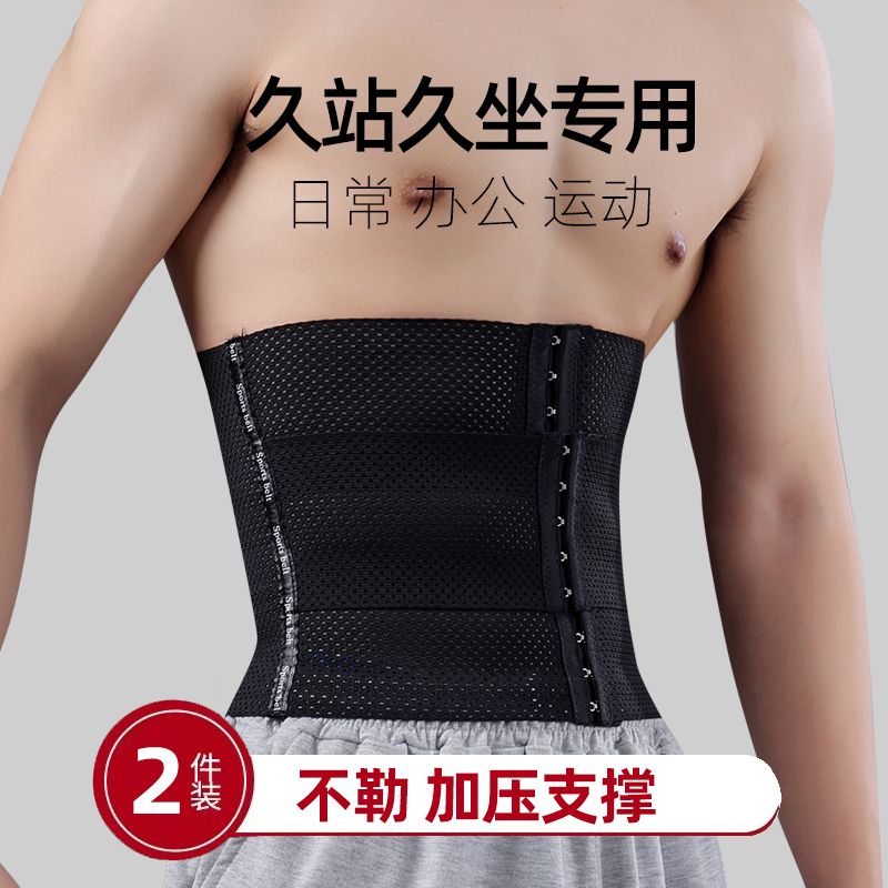 护腰带男士专用久坐久站办公室上班运动训练跑步干活开车神器腰部
