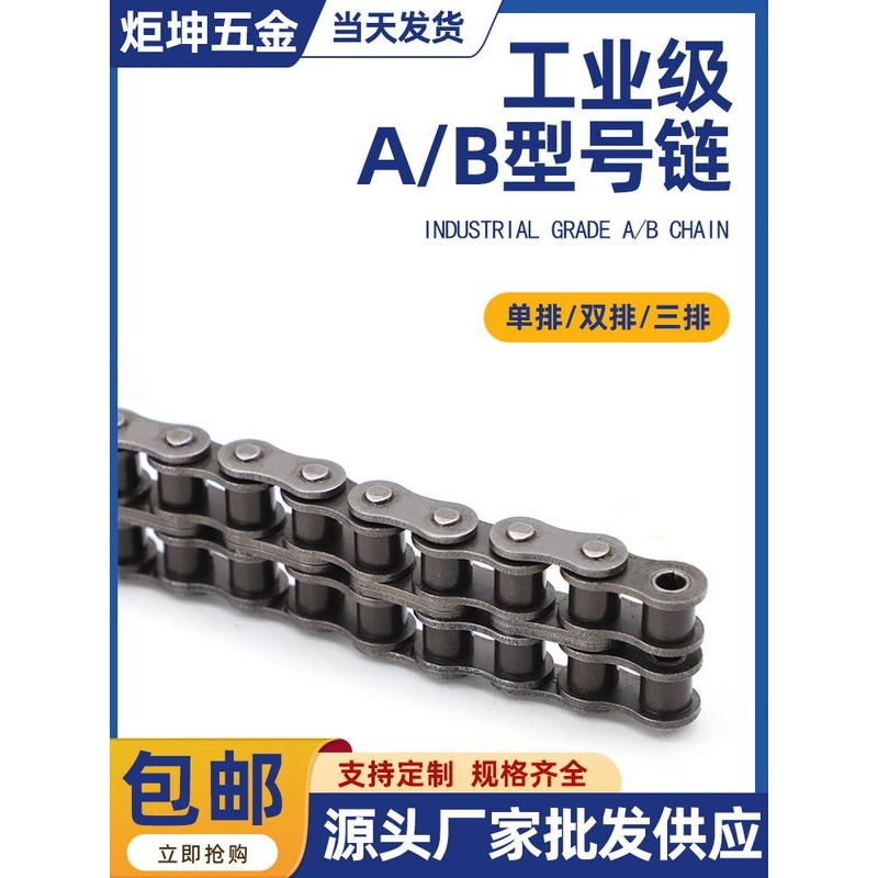 国标 加厚工业链条A B型3分4分08.5分10.6分12.1寸16.20.32单双排
