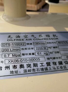 奥突斯OTS-1100X2无油静音铜空压机2200W/60L气泵16102号64KG