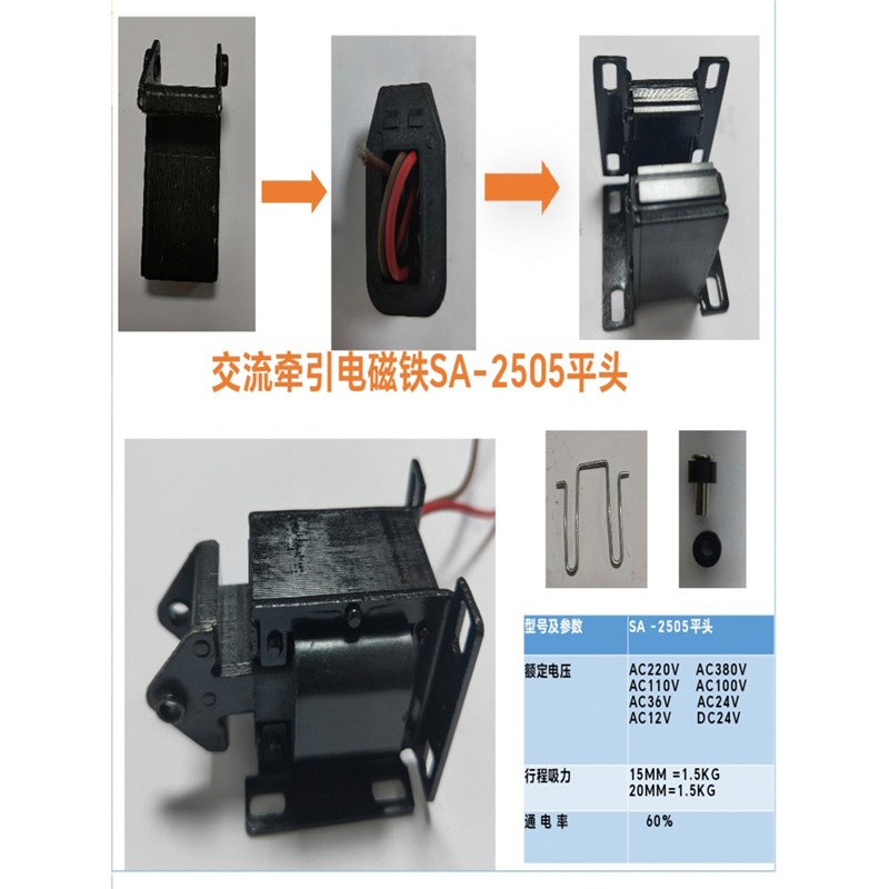 新款直销MQ8(SA)-2502   SA- 2501  SA- 2505  推拉交流牵引电磁
