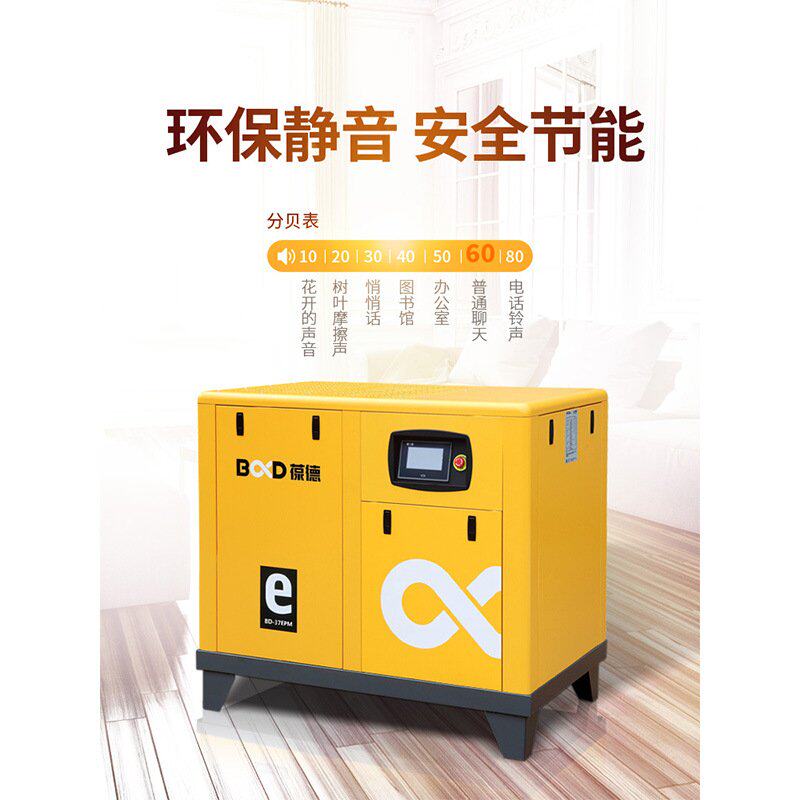 葆德厂家直销7.5kw螺杆式空压机静音空气压缩机永磁变频螺杆机