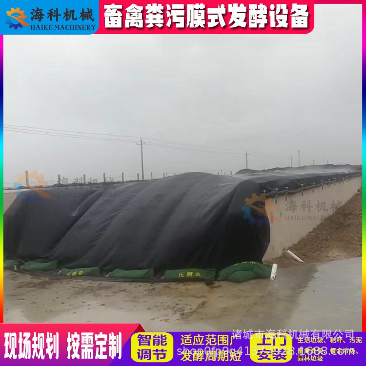 养殖场粪便处理分子膜发酵设备 覆盖膜式静态堆肥仓 高温堆肥膜