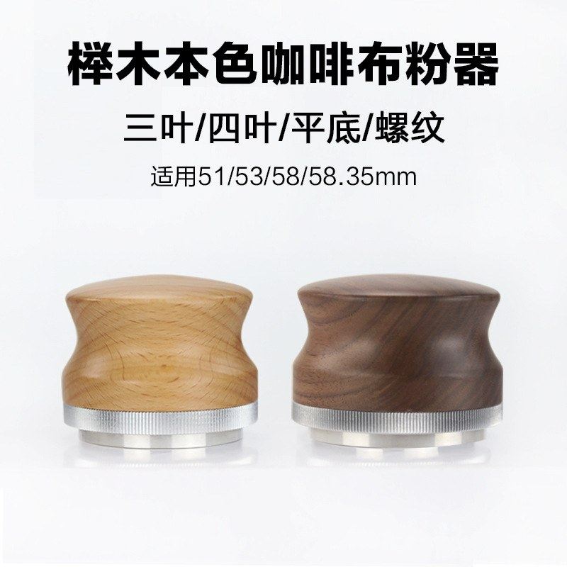 新品 咖啡布粉器 胡桃木三叶/四叶压粉器咖啡配套器具咖啡机布粉,餐饮具,法压壶/滤压壶,淘宝优惠券,粉丝福利购,淘宝优惠卷
