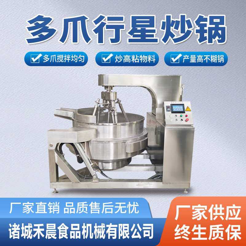 供应全自动行星炒锅设备辣椒酱牛肉酱火锅底料搅拌高效节能,厨房电器,商用炒菜机/炒菜机器人,淘宝优惠券,粉丝福利购,淘宝优惠卷
