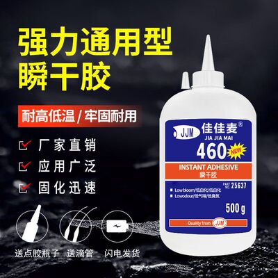 直销 460胶水 403胶水粘塑料橡胶饰品耳机电子产品低白化500G
