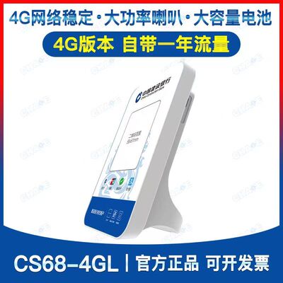 建行龙支付音响班克喇叭4G版收款语音播报器手机不在收钱提示音箱