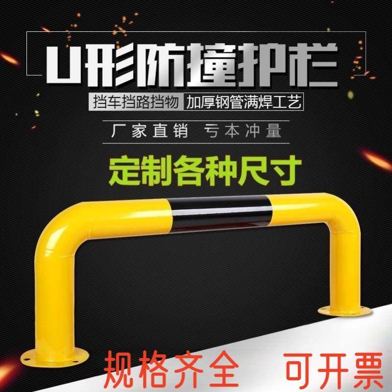 钢管U型护栏防撞杆马路隔离护栏阻车挡车器停车桩车位U型桩形加厚