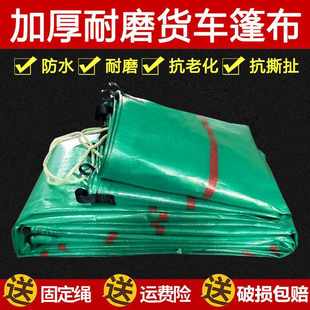 绿红条货车篷布超轻耐磨雨布4.2米 6.8米9.6米13米挂车大挂车苫布