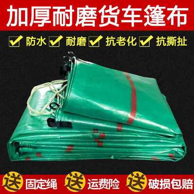 绿红条货车篷布超轻耐磨雨布4.2米/6.8米9.6米13米挂车大挂车苫布