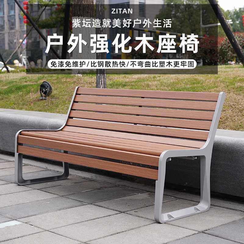 公园椅户外长椅庭院休闲靠背椅塑木长条室外凳露天铝合金公共椅子,住宅家具,公园椅,淘宝优惠券,粉丝福利购,淘宝优惠卷