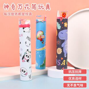 新品 儿童玩具万花筒多棱镜益智百变亲学生生日幼儿园男孩女孩礼