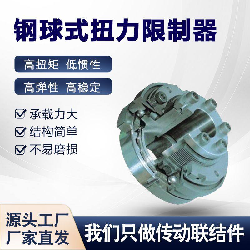 钢球式扭力限制器 扭矩限制器 过载电机保护器 安全离合器,标准件/零部件/工业耗材,离合器,淘宝优惠券,粉丝福利购,淘宝优惠卷
