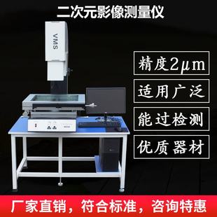 ASR高精度二次元 影像测量仪仪全自动投影仪尺寸定金次轮廓2.5元