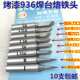 936烙铁头936刀口烙铁头亚光烤漆936A恒温焊台900M烙铁头10支 包邮
