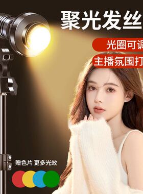 发丝灯直播射灯神明少女聚光灯光补氛围E27110V灯背景调焦专用