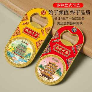 四大名楼鹳雀楼文创冰箱装饰金属开瓶器创意贴冰箱纪念吸小磁礼品