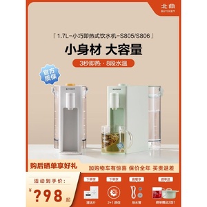 北鼎即热式饮水机家用小型饮水器台式桌面水机免安装8系S805 S806