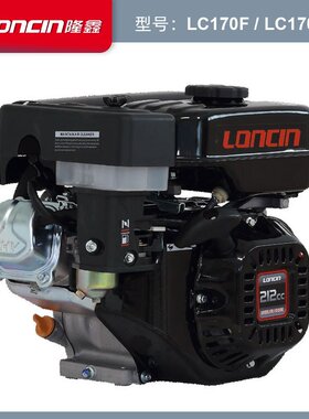 隆鑫LC170F风冷四冲程汽油发动机切割机抹光机水泵动力机头212CC