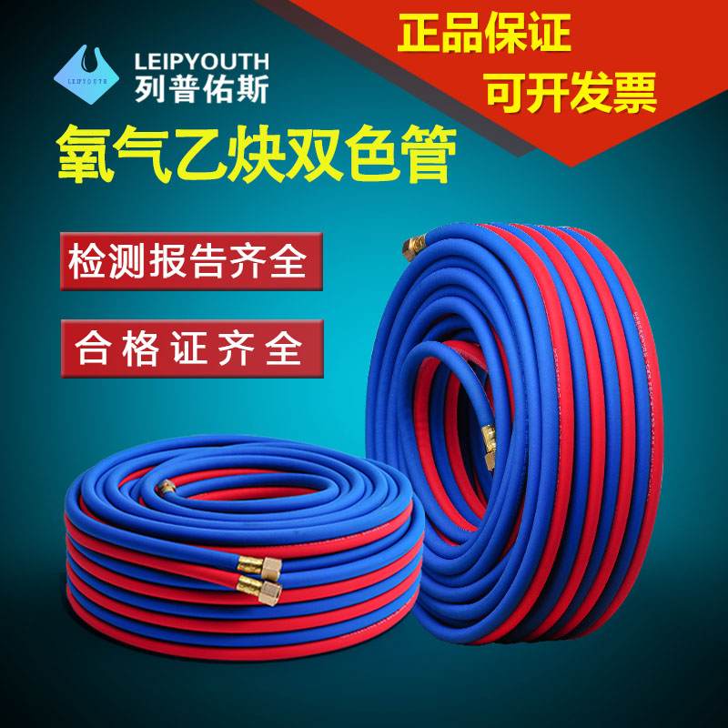 列普佑斯氧气乙炔双色管工业用8mm高压耐磨管子软管氧气管 焊割