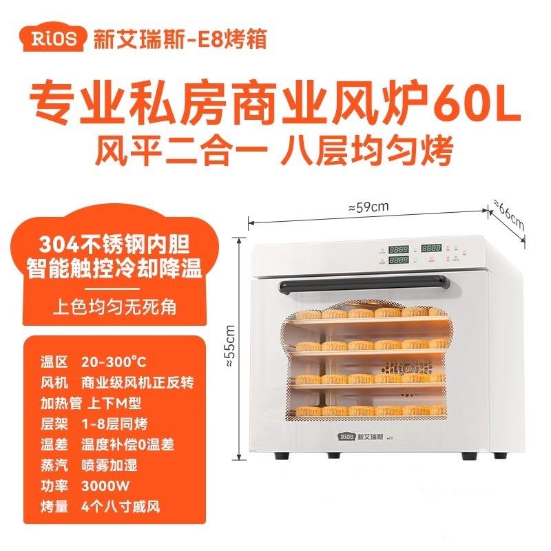 新艾瑞斯E8风炉平炉二合一烤箱商用私房烘焙大容量家用月饼电烤箱