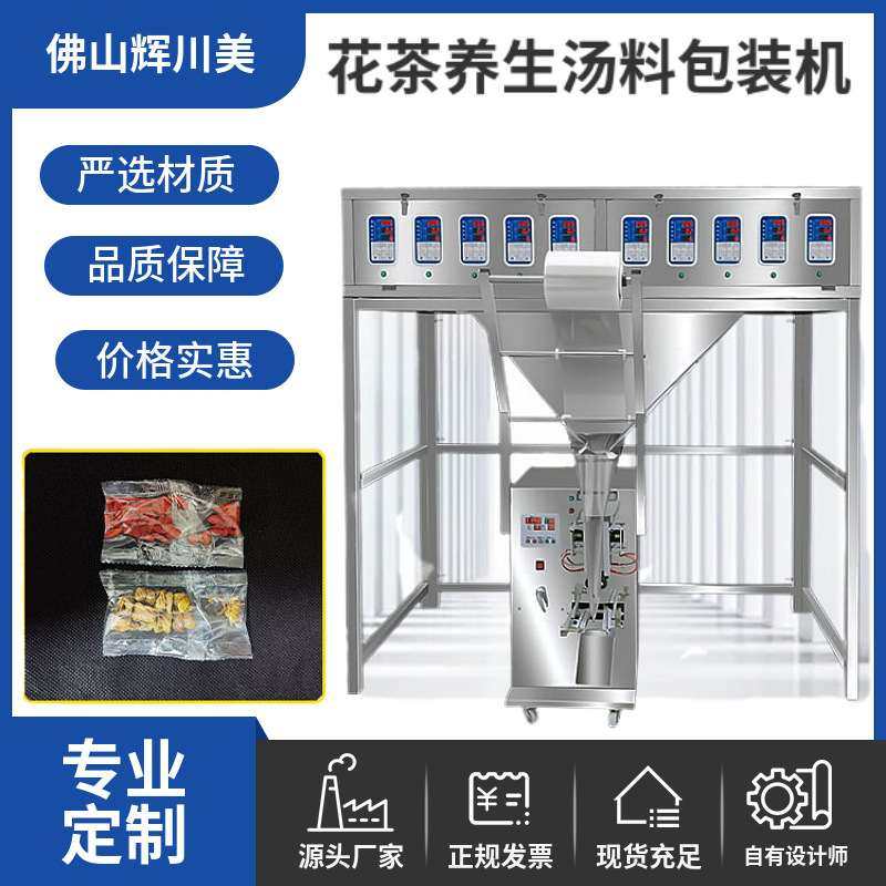 花茶全自动智能分装包装机八宝茶分装机养生中药包打包机,清洗/食品/商业设备,花茶机,淘宝优惠券,粉丝福利购,淘宝优惠卷