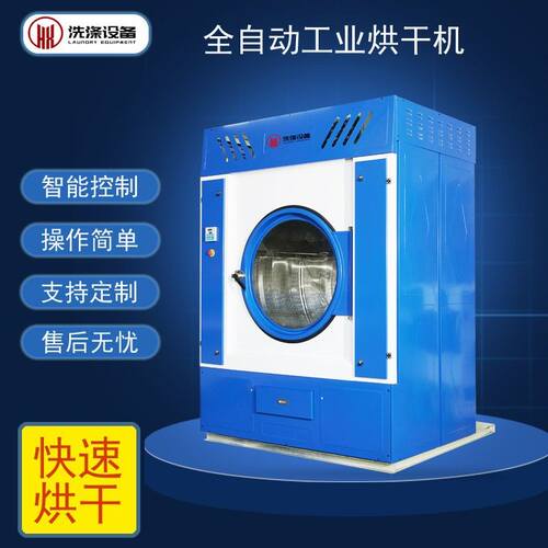 100kg酒店布草工业烘干机 毛巾浴巾滚筒烘干机