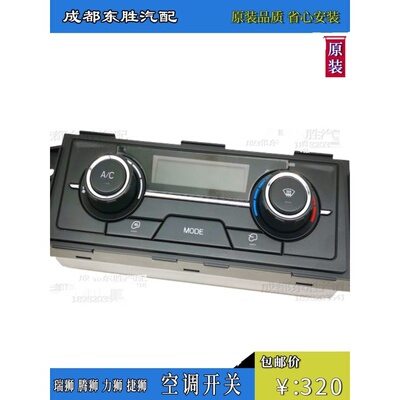 重型蒸汽王牌豪曼汽车瑞仕腾狮丽仕暖风操纵杆空调控制面板开关原