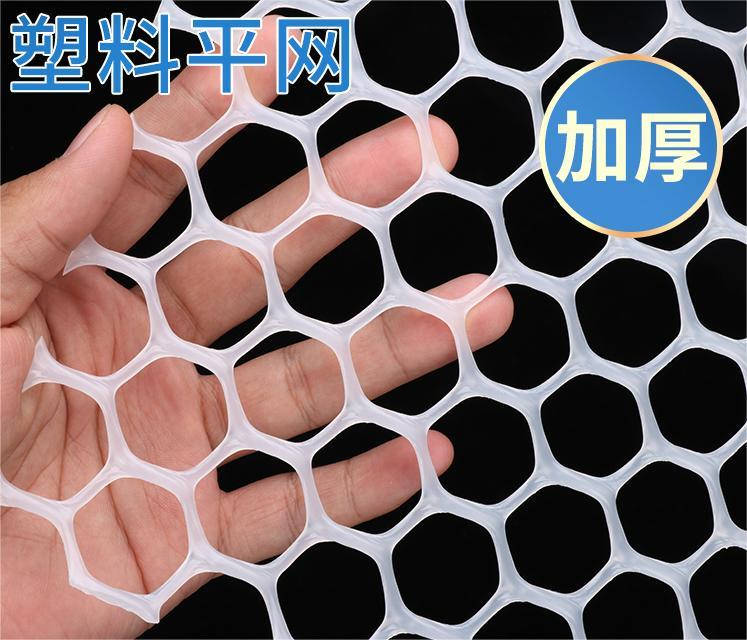 加厚小孔塑料网养殖网阳台防掉防护网防猫封窗网养鸡养鸭垫网围栏