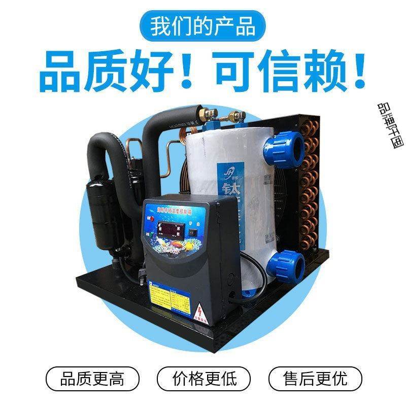厂家直销鱼缸冷水机海鲜鱼池恒温机水族水产制冷机养殖商用降温机