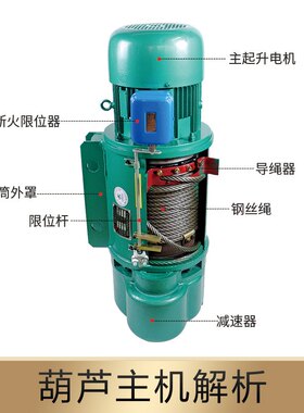 钢丝绳电动葫芦380V行车吊机1/2/3/5/10吨起重机CD1型电动卷扬机