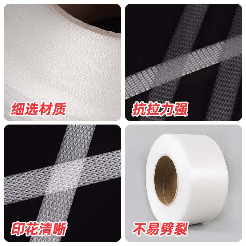 白色新料透明打包带pp捆绑带厂家塑料袋热熔打包带机货物运输用,包装,打包带,淘宝优惠券,粉丝福利购,淘宝优惠卷
