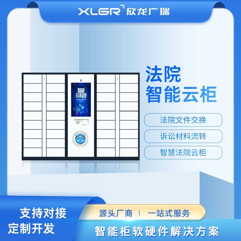 法院智能云柜系统公文交换箱智能自助文件存取交互流转一体机终端