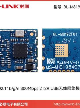 BL-M8192FU1无线模组RTL8192FC机顶盒2T2Rwifi图传模组无人机高速