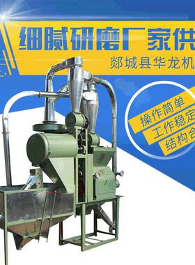 厂家供应6FD-50系列面粉机 小麦制粉高梁玉米化工颗粒状物加工