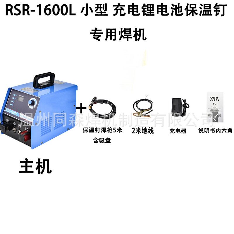 充电型保温钉焊机栓钉焊接机风管保温钉专用焊机储能式螺柱焊机